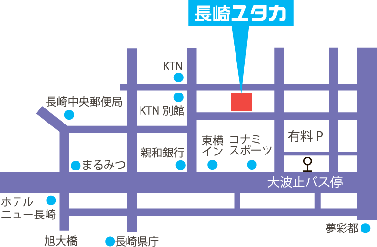 長崎ユタカ アクセスマップ