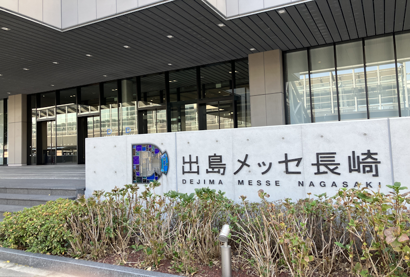 出島メッセ長崎